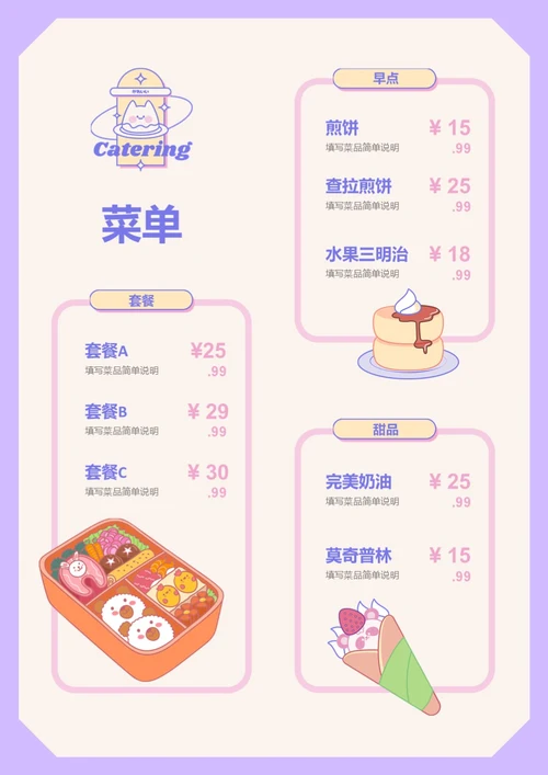 可爱卡通手绘菜单儿童餐价格单价目表菜单
