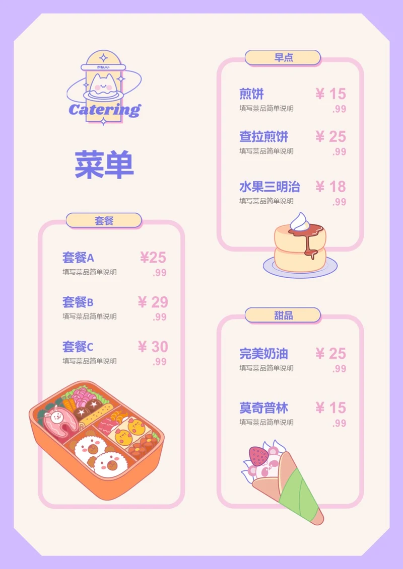 可爱卡通手绘菜单儿童餐价格单价目表菜单