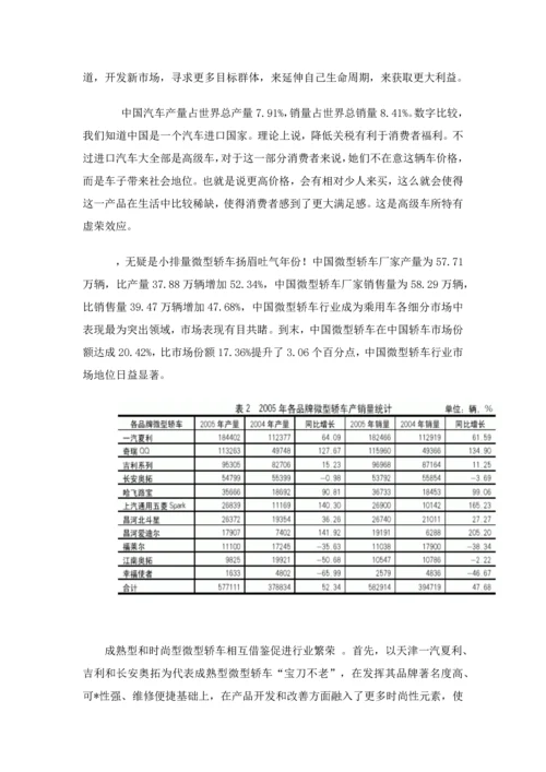 汽车消费者心理和行为科学分析.docx