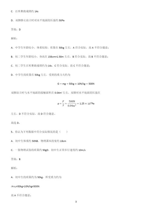 初中物理长度与时间的测量必考考点训练.docx