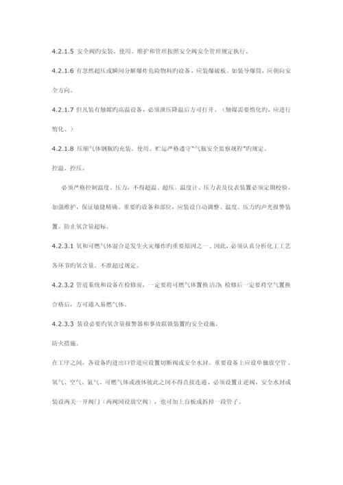 防火制度新版.docx