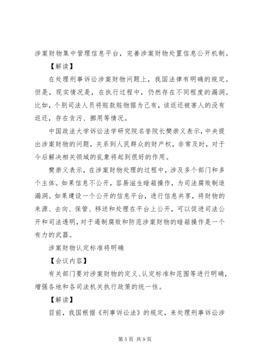 贯彻实施党的十八届四中全会决定重要举措XX年工作要点.docx