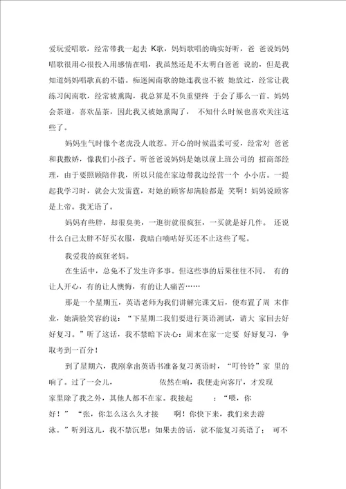 小学生周记合集8篇0001