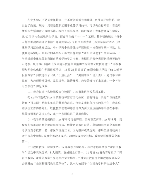 精编之校长个人年度工作总结范文2.docx