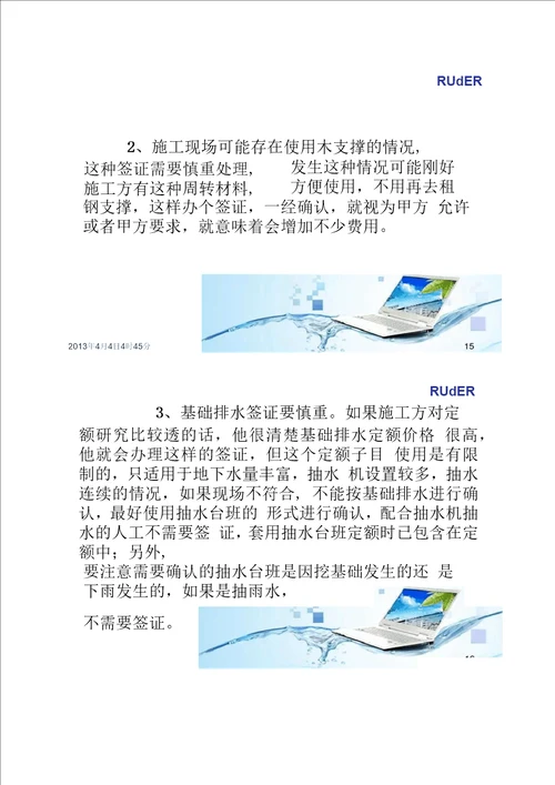 采用消耗量定额项目签证办理注意事项