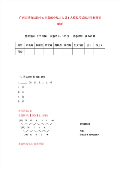 广西贵港市综治中心招募就业见习人员1人模拟考试练习卷和答案解析第5期