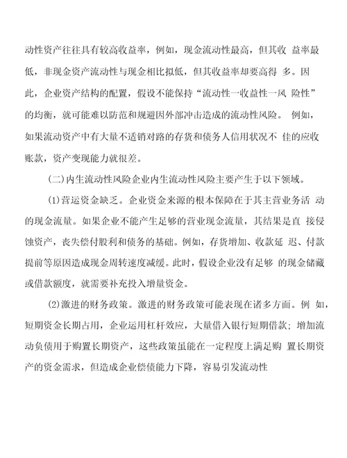光伏设备公司筹资风险管理分析