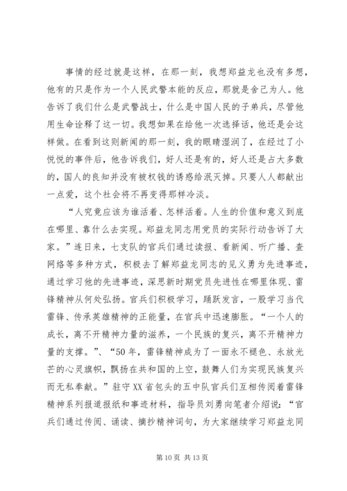 学习刘龙事迹心得体会(精选多篇).docx