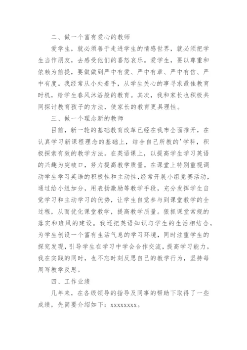 英语教师评职称述职报告.docx