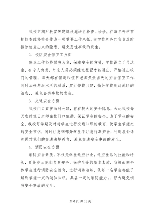 安全检查整改报告范文精选5篇.docx