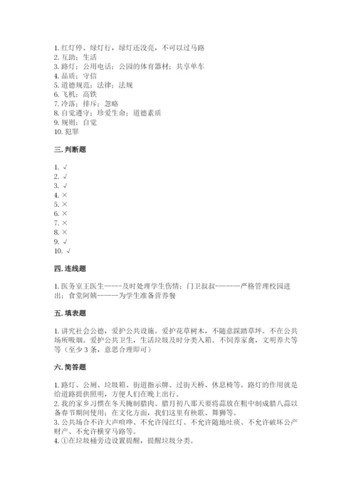 部编版道德与法治三年级下册期末测试卷附完整答案【精选题】.docx