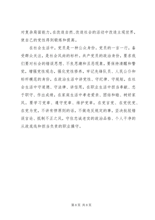 坚守信仰信念增强规矩意识主题讨论发言稿.docx