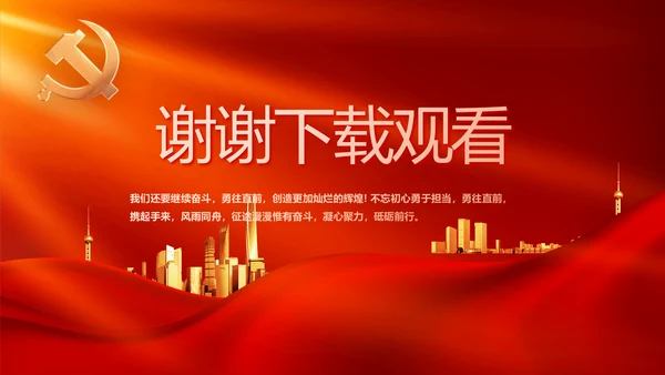 红色党建脱贫民主生活会整改学习主题PPT