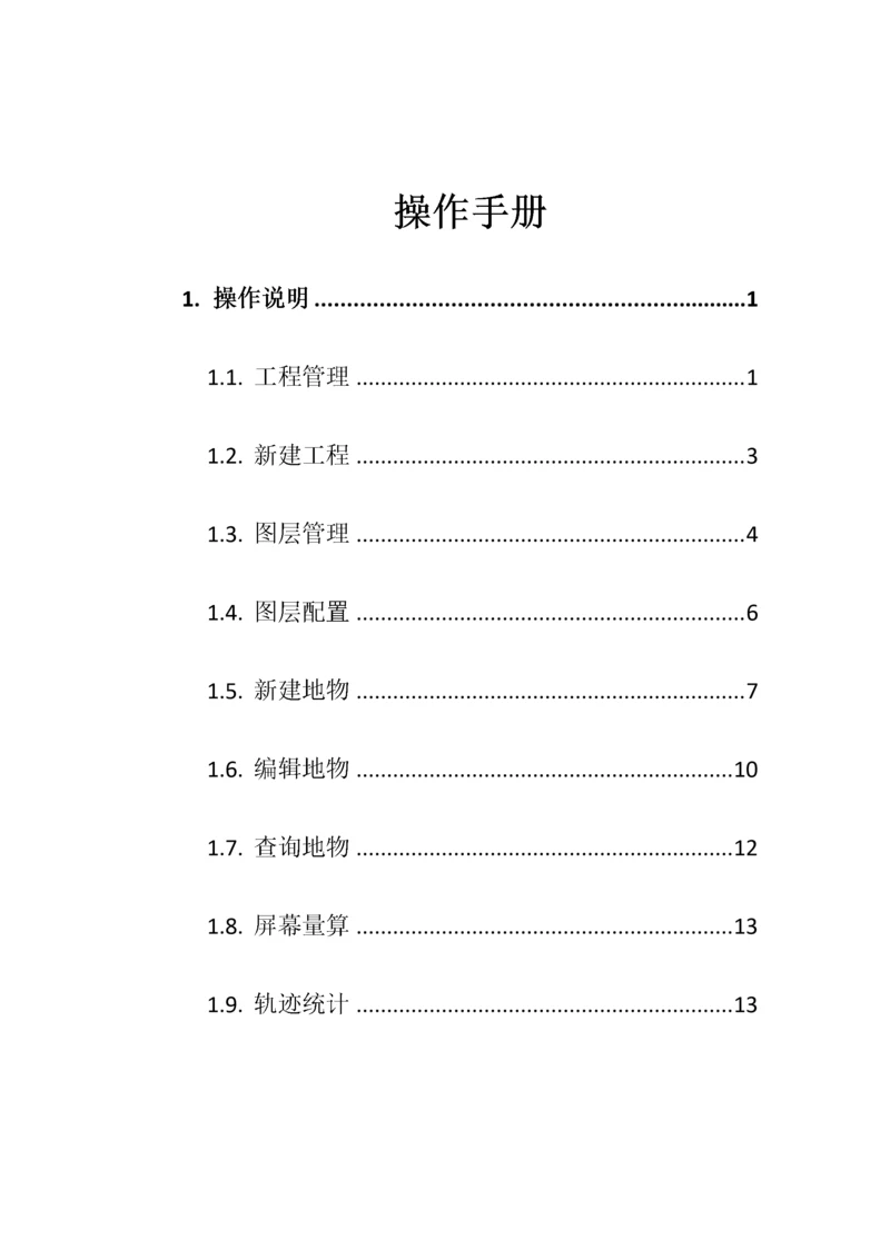 安卓版GIStar及配套软件操作基础手册.docx