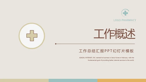 简约大气儿童医疗儿童医院工作总结动态PPT