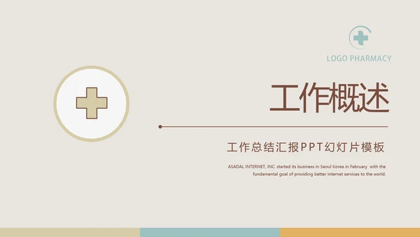 简约大气儿童医疗儿童医院工作总结动态PPT