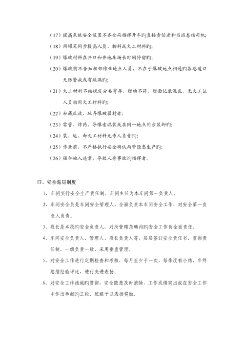 公司车间全新规章新版制度范本.docx