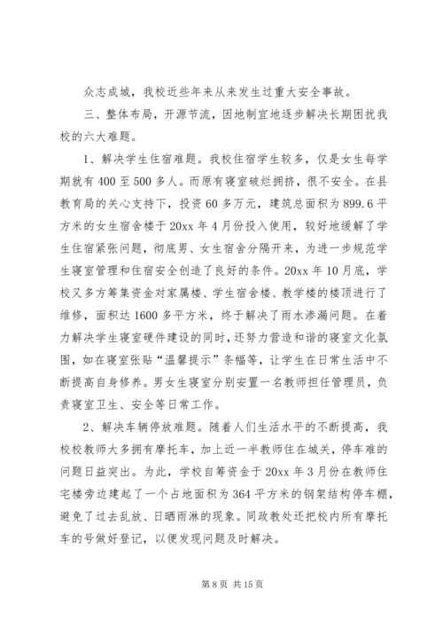 学校后勤管理汇报材料 (9).docx