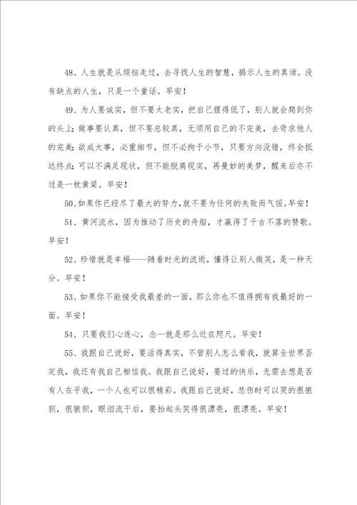 简短的每日一签早安心语朋友圈集锦55句朋友圈早安心语正能量