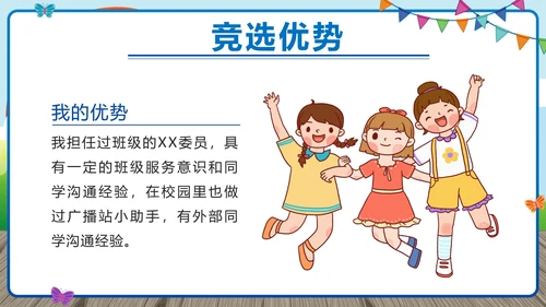 蓝色校园卡通小学班长竞选带内容PPT模板
