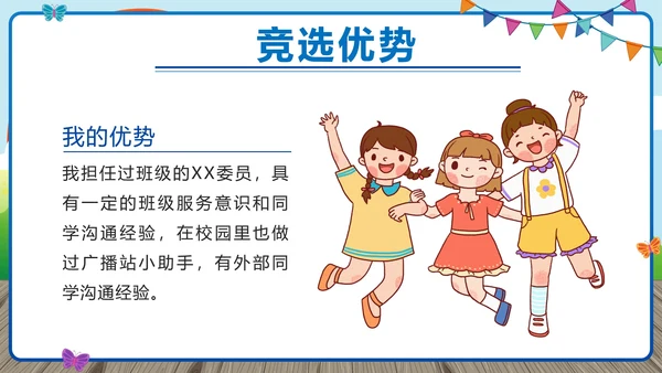 蓝色校园卡通小学班长竞选带内容PPT模板