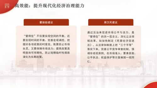 破解放得活和管得住的世界难题专题党课PPT