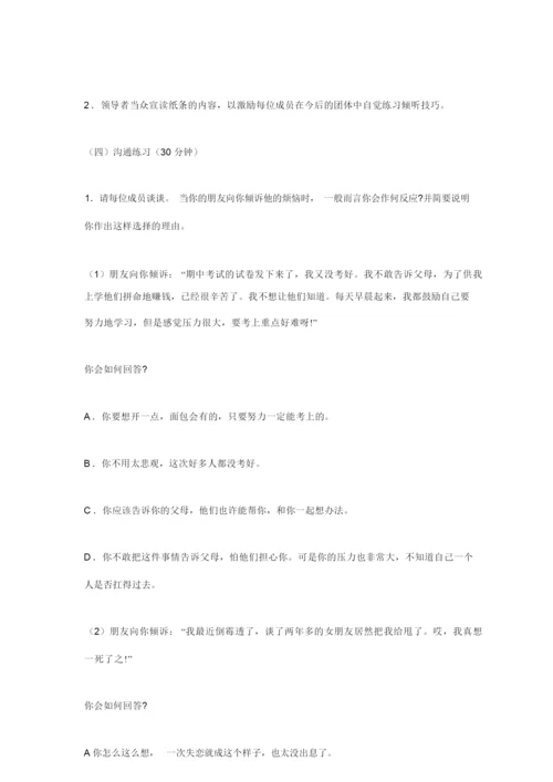 团体心理活动方案.docx