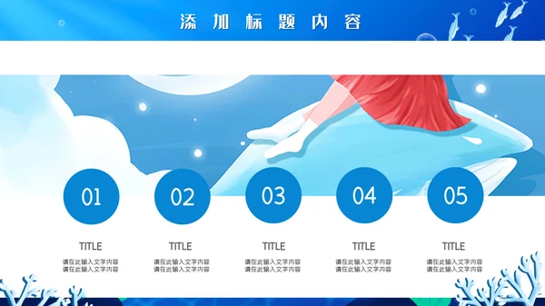 卡通世界海洋日通用PPT模板