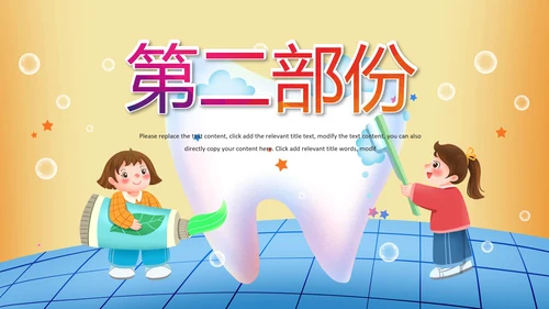 清新儿童口腔护理爱护牙齿口腔医疗PPT模板