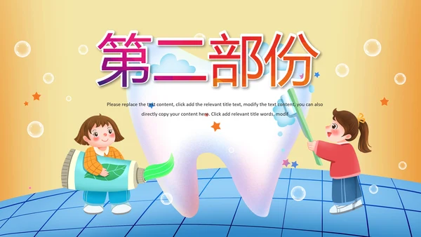 清新儿童口腔护理爱护牙齿口腔医疗PPT模板
