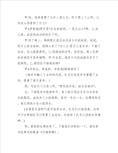 四二班我爱祖国 班队活动