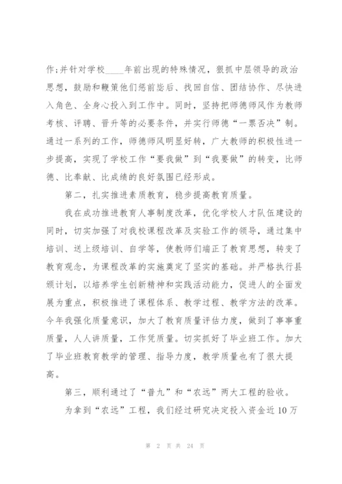 校长竞聘演讲稿怎么写5篇.docx