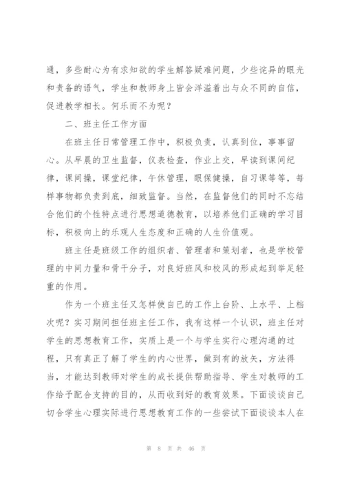 生物教育实习总结7篇.docx