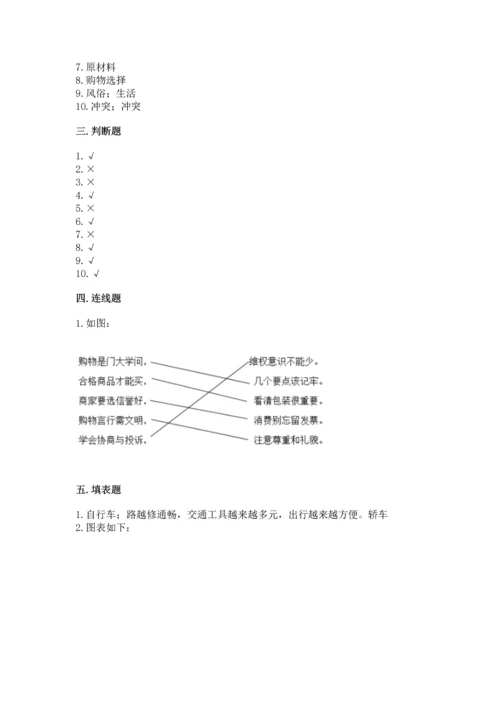 部编版小学四年级下册道德与法治《期末测试卷》附参考答案（名师推荐）.docx