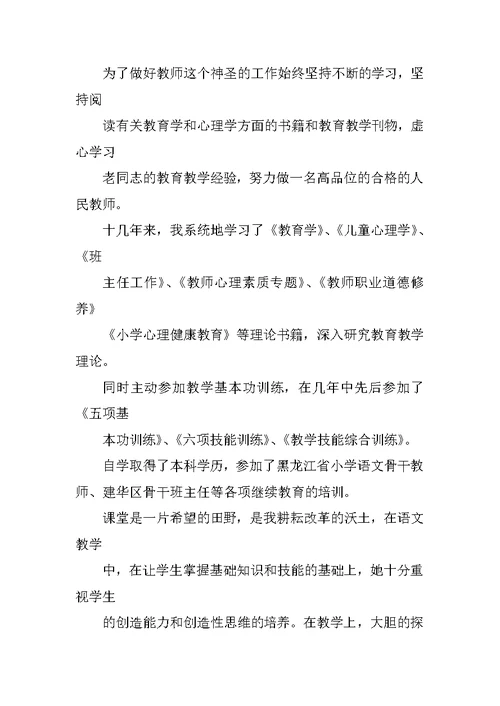 中学美德教师事迹材料