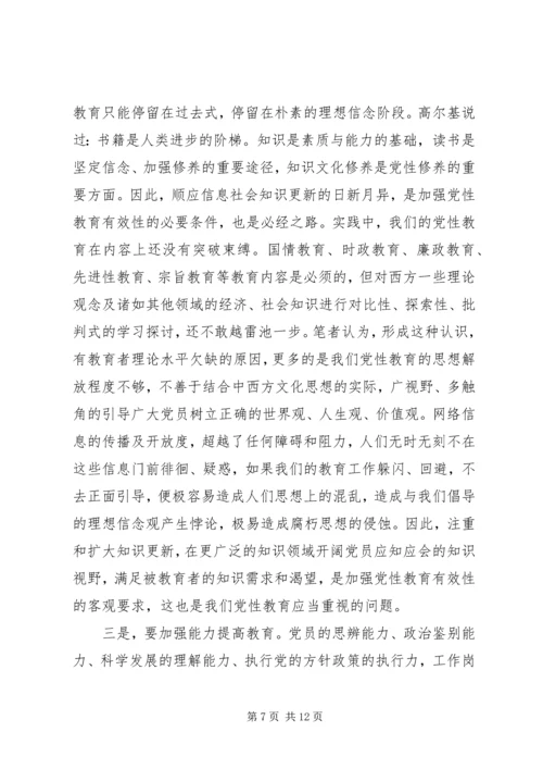 党员党性教育学习心得范文.docx