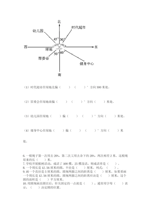 2022六年级上册数学期末考试试卷附完整答案【全国通用】.docx