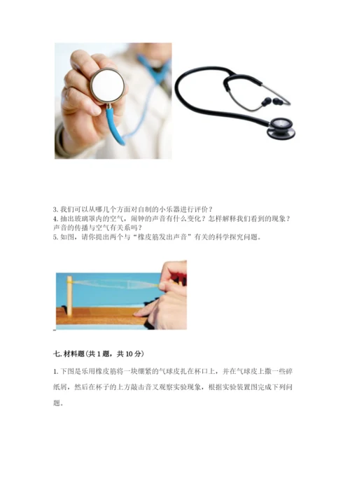 教科版科学四年级上册第一单元声音测试卷含完整答案【网校专用】.docx