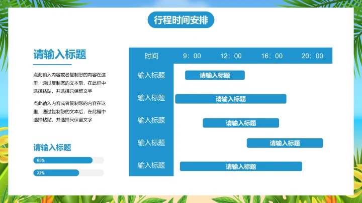 夏日卡通插画暑假旅游定制路线PPT模板