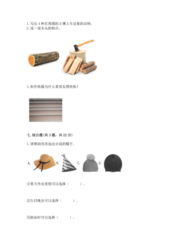 教科版二年级上册科学期末测试卷含答案.docx