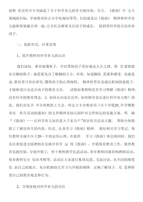 学前教育宣传月活动总结范本优选.docx