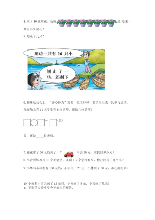 一年级下册数学解决问题60道及答案（夺冠）.docx