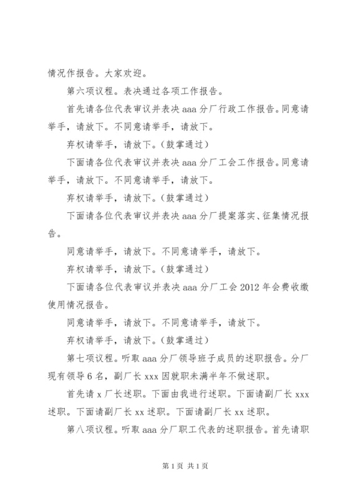 职工代表大会主持词 (7).docx