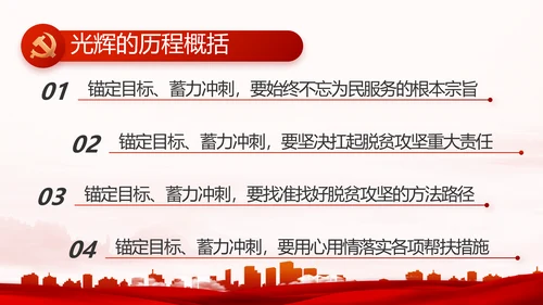 红色大气街道社区年度工作总结PPT动态模板
