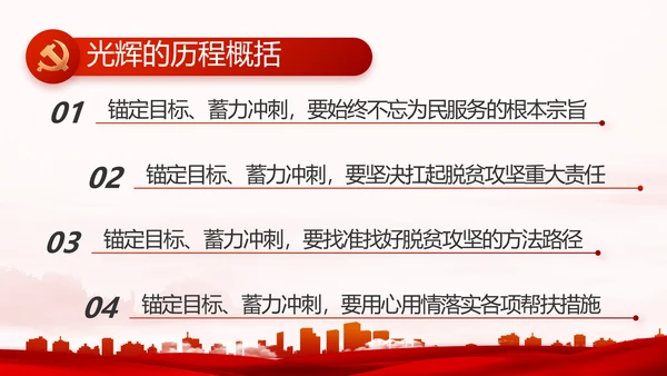 红色大气街道社区年度工作总结PPT动态模板