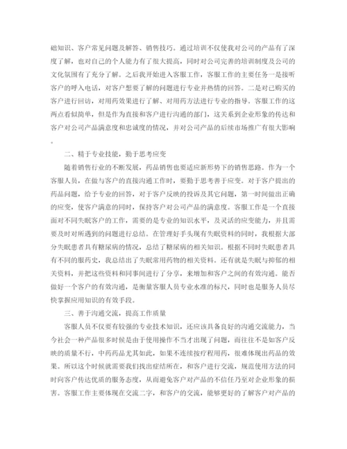 精编之客服工作工作总结范文3篇.docx