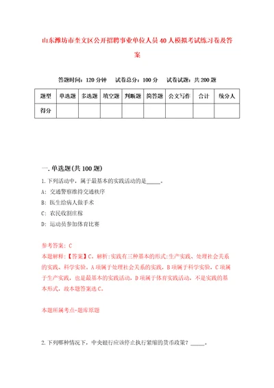 山东潍坊市奎文区公开招聘事业单位人员40人模拟考试练习卷及答案第5期