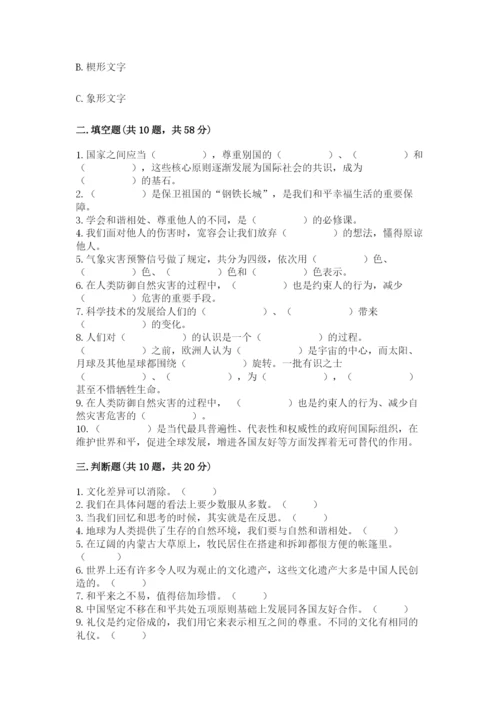 部编版六年级下册道德与法治期末测试卷含答案ab卷.docx