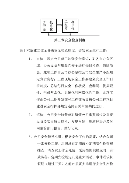 公司安全生产管理新版制度样板.docx