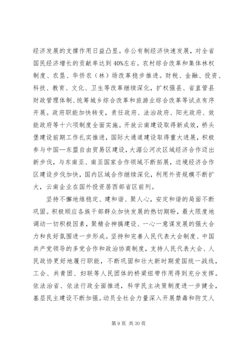 在省委八届十一次全会上的工作报告 (4).docx